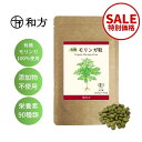 【スーパーSALE限定!50%OFF】 モリンガ サプリ 有機モリンガ 粒 サプリメント スーパーフード オーガニック 有機JAS 100% 40日分 250mg×120粒 無添加 アミノ酸 GABA 栄養素 送料無料 錠剤 有機モリンガ 健康 美容 和方 【お一人様一点限り】