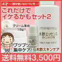 これだけでイケるかもセット2クリーム大き目18g!4歳以上ブツブツケア木酢エッセンス200mL付き※注アトピー・赤ちゃんは別セット推奨【郵便でお届け送料無料・代引不可】【注※代引は別途宅急便送料と代引手数料加算】まとめ割り対象外