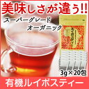 オーガニック ルイボスティー ティーバック スーパーグレード・JAS認定茶葉カフェインゼロ・ダイエット、むくみ、肌荒れ、水分調整、ミネラルご高齢者・妊活・妊婦の方・お子様も安心郵便を選べばお安くお届け・再計算してお知らせ
