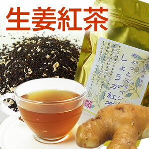 ちょっとスパイシーな生姜紅茶50g■セイロン茶葉使用■しょうがチップ沢山1〜2袋まで定形外郵便で全国送料240円3袋定形外郵便で全国送料無料【再計算しておしらせします】身体を温める話題の生姜紅茶♪ちょっとスパイシーな生姜紅茶はしょうがが多め♪出雲の国産生姜紅茶よりスパイシーな味わいにブレンドワンカップティーメーカーも合わせてオススメ