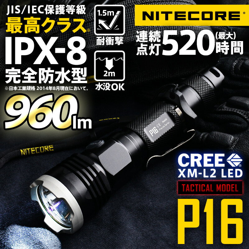 NITECORE/ナイトコア P16 LEDフラッシュライト LEDライト 懐中電灯 CR…...:waiper:10014701