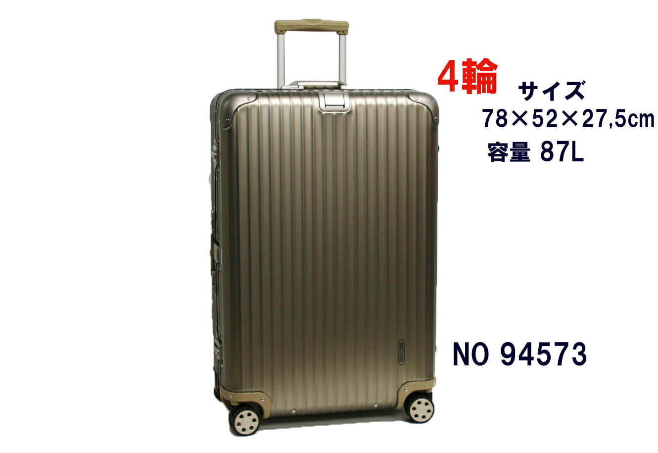 【送料無料】【正規品】RIMOWA 　リモワ　トパーズプレミアム　 マルチホイール(4輪） 94573　ガーメント付き　TSAロック　アメリカ大陸旅行に最適(78cm)(87L)【スーツケース】【代引手数料無料】