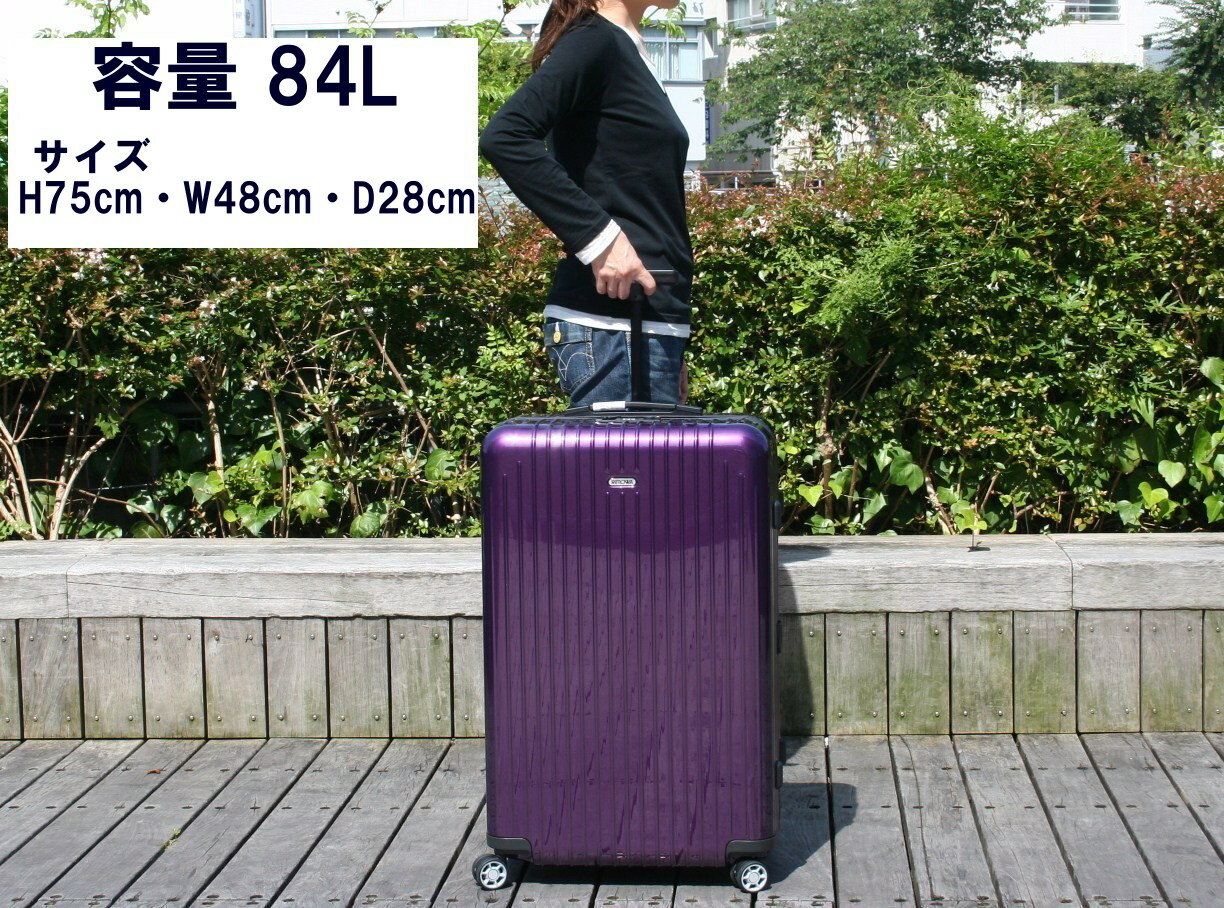 【送料無料】【正規品】RIMOWA　リモワ　サルサエアー AIR75 マルチホイール（4輪74,5cm）　TSAロック（ 84L）【82270】【82370】【82470】【82570】【82770】【スーツケース】【代引手数料無料】