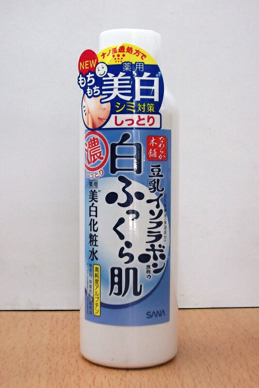 サナなめらか本舗白ふっくら肌薬用美白しっとり化粧水200ml