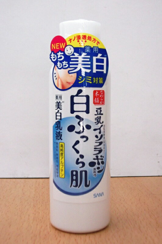 サナなめらか本舗白ふっくら肌薬用美白乳液150ml