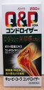 【第2類医薬品】Q&Pコンドロイザー250錠【送料込】...