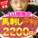 馬刺し【4日間限定★2,980円⇒2,200円！】馬刺しヘルシー赤身300g【4〜6人前】【2個以上購入でおまけ付】送料無料/贈り物/お返し/お中元馬肉/馬刺/内祝い/プレゼント/贈物/お礼刺身/p1【楽ギフ_】【ka】【k送】sc