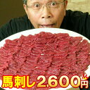 馬刺しヘルシー赤身 300g 6人前 贅沢な酒の肴 父の日ギ...