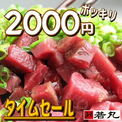 【タイムセール・送料無料】馬刺し中落ち赤身400gが2,000円ポッキリ！馬ユッケにも最適な専門店の馬肉【RCPmara1207】【2sp_120706_a】