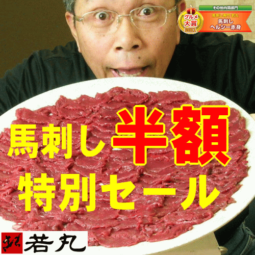 馬刺し馬刺しヘルシー赤身300g6人前2,000円ポッキリ★10P13oct13_bd3馬刺し2,000円ポッキリ！ドーンと300g6人前★送料無料★更に…！おまけ付　※衛生検査合格証明書付※