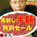 馬刺しヘルシー赤身400g8人前2,000円ポッキリ★Marathon10P05Sep12馬刺し2,000円ポッキリ！ドーンと400g8人前★送料無料★更に…！おまけ付　※衛生検査合格証明書付※