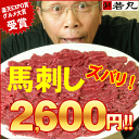 【2個以上でおまけ付】【送料無料】馬刺しヘルシー赤身300g6人前!【RCP】【2個購入で馬肉ハンバーグ80g×1個!3個購入で馬肉ハンバーグ80g×3個おまけ!】馬刺/馬肉/若丸/お取り寄せ/刺身/ギフト/お返し/楽ギフ_/sc