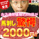 馬刺し【クーポンで1,900円！】ヘルシー赤身300g【2個以上でおまけ付】送料無料/敬老の日★酒・ビール・ワイン・焼酎に合う/名入れ/グルメ大賞/残暑見舞い/珍味/お中元/馬肉/お返し/馬刺/内祝い/贈物/プレゼント/お礼/刺身/p1【ka】【k送】sc/ha