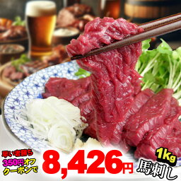 <strong>馬刺し</strong> ヘルシー赤身【選べる<strong>1kg</strong>～10kg】350円オフクーポンあり ギフト 父 父親 おつまみ お肉 あす楽 <strong>1kg</strong> 2kg 父の日 お取り寄せグルメ 肉 グルメ 馬刺 食べ物 内祝い お返し 食品 赤身 贈り物 若丸 冷凍 馬肉 ユッケ 父 誕生日 送料無料