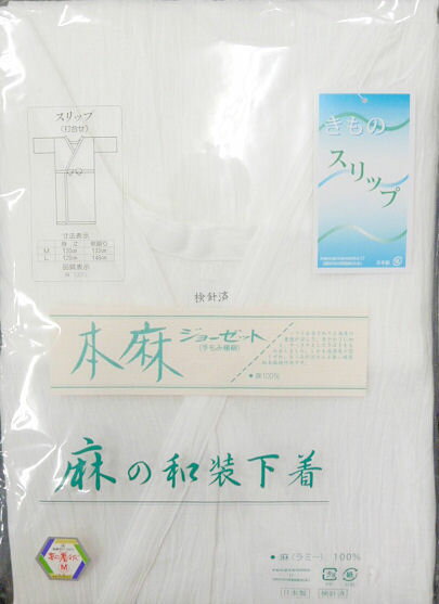 本麻和装スリップ・麻の和装下着ジョーゼット(手もみ楊柳）麻100％...:wakana:10000341