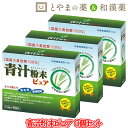 【 送料無料 】広貫堂 青汁粉末ピュア 40包 3