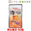 【 メール便 送料無料 】粋な贅沢 60粒 肝臓エキス | ...