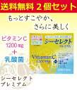 送料無料 うつくし堂シーセレクト プレミアム2個セット 廣貫堂 ビタミンC1200mg+乳酸菌 ラブレ菌配合|子供 サプリメント 高麗人参 コラーゲン セラミド ビタミンe 美容 サプリメント 健康食品 栄養補助食品 粉末 免疫力 ヒアルロン酸 風邪予防 さぷり 砂糖不使用 ビタミンb2