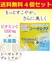 送料無料 うつくし堂シーセレクト プレミアム4個セット 廣貫堂 ビタミンC1200mg+乳酸菌 ラブレ菌配合|子供 サプリメント 高麗人参 コラーゲン セラミド ビタミンe 美容 サプリメント 健康食品 栄養補助食品 粉末 免疫力 ヒアルロン酸 風邪予防 さぷり 砂糖不使用 ビタミンb2