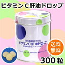 送料無料 カワイ肝油ドロップ 河合薬業 栄養機能食品 ビタミンC肝油ドロップ 300粒 肝油ドロップ 肝油 カワイ サプリ 河合製薬 | 子供 健康食品 栄養補助食品 目のサプリメント ビタミンd ビタミンa ビタミンサプリメント 美容サプリメント 美容サプリ ビタミン剤 栄養剤