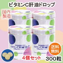 【送料無料】カワイ肝油ドロップ 創業40年安心の店 4個セット 河合薬業 栄養機能食品 ビタミンC肝油ドロップ 300粒 ビタミンA・D+ビタミンC配合 河合製薬 | 子供 目のサプリメント ビタミンd カワイ ビタミンサプリメント 美容サプリメント サプリ ビタミン剤 ビタミンD