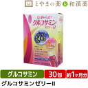 なめらかグルコサミンゼリーll 30包 | スティックゼリー 筋肉 健康食品 サプリメント ゼリー グルコサミン コンドロイチン カルシウム ヒアルロン酸 コラーゲン 腰 足 イミダゾールペプチド サプリ イミダゾールジペプチド イミダペプチド 男性 女性 40代 50代 60代 70代