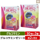 送料無料 なめらかグルコサミンゼリーll 30包 2個セット | スティックゼリー 筋肉 健康食品 サプリメント ゼリー グルコサミン コンドロイチン カルシウム ヒアルロン酸 コラーゲン 腰 足 イミダゾールペプチド サプリ イミダゾールジペプチド イミダペプチド 男性 女性