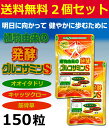 【メール便で送料無料】植物由来の発酵グルコサミンS 150粒×2個1袋約1か月分 オオイタドリ 筋骨草 グルコサミンS飲みやすい錠剤タイプです 広貫堂|サプリ サプリメント イタドリ タブレット 健康食品 栄養補助食品 関節痛 キャッツクロー さぷり 軟骨 足腰