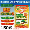 【メール便で送料無料】植物由来の発酵グルコサミンS 150粒入り1袋約1か月分 オオイタドリ 筋骨草 飲みやすい錠剤タイプ 広貫堂 | サプリ サプリメント イタドリ 健康食品 栄養補助食品 関節痛 キャッツクロー 軟骨 スポーツ 痛み ギフト 植物性グルコサミン