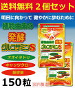 【メール便で送料無料】植物由来の発酵グルコサミンS 150粒×2個1袋約1か月分 オオイタドリ 筋骨草 グルコサミンS飲みやすい錠剤タイプです 広貫堂|サプリ サプリメント イタドリ タブレット 健康食品 栄養補助食品 関節痛 キャッツクロー さぷり 軟骨 足腰
