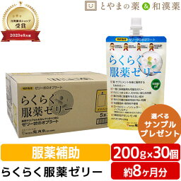 ★月間優良ショップ受賞店★ 2025.2期限 あす楽 30個 セット まとめ買い らくらく<strong>服薬ゼリー</strong> 薬服薬 龍角散 | <strong>服薬ゼリー</strong> 粉薬 高齢者 介護用品 お薬ゼリー 錠剤 漢方薬 薬 健康食品 サプリ サプリメント 人気 複数 外出 旅行 嚥下 薬多い 薬