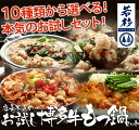 【送料無料】もつ鍋（モツ鍋）専門店博多若杉！本気のもつ鍋お試しセット【2セット以上でおまけ付】