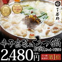 【高菜付】もつ鍋総選挙1位当選特別企画!博多若杉牛もつ鍋2人前(醤油味)高菜付き♪アレンジもつ鍋【母の日 父の日 お中元 ギフト】