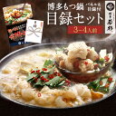 博多牛もつ鍋目録セット【二次会、ゴルフコンペの景品に!】 【...