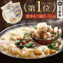 博多若杉 牛もつ鍋セット(2〜3人前)送料無料【2セット以上おまけ】 老舗 ギフト プレゼント 贈り物 誕生日 お祝 内祝 高級 食品 おつまみ 食べ物 グルメ 博多 九州 2022 敬老の日