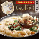 博多若杉 もつ鍋 お試しセット...
