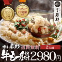 博多若杉牛もつ鍋セット(2人前)| 送料無料【2セット以上でおまけ付き】福岡 お取り寄せ 誕生日 醤油 味噌 あごだし 塩とんこつ 鍋パーティー 博多直送