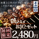 【送料無料】トリあえずお試しセット （屋台なし）【初回限定】...