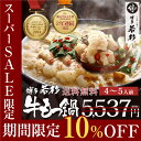 ●スーパーSALE対象商品●博多若杉牛も...