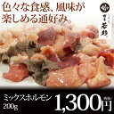 国産　ミックスホルモン 200g　もつ鍋（モツ鍋）追加具に最...