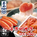 明太子　訳あり　博多辛子めんたい切れ子（500g）　新鮮タラコのプチプチ食感