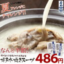 【今だけ半額！】【スーパーSALE】水炊き白濁スープ　450...