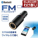 【訳あり】エレコム FMトランスミッター 重低音ブースト機能搭載 Bluetooth 省電力ワイヤレス 充電用USBポート付き LAT-FMBTB01BK