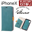 【訳あり】エレコム iPhoneXS iPhoneX ケース Vluno 手帳型 ソフトレザーカバー 通話対応 ストラップリング付 エメラルドグリーン PM-A17XPLFYGNL