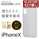 【訳あり】エレコム iPhoneXS iPhoneX ケース...