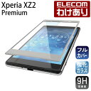 Xperia XZ2 Premium tیtJo[KXtB 0.33mm Vo[FPM-XZ2PFLGGRSV ō3300~ȏ  [󂠂][ELECOMFGR킯Vbv][c]