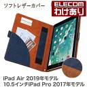 【訳あり】エレコム 10.5インチ iPad Pro ケース ツートンソフトレザーカバー ブルー×ブラウン TB-A17PLFDTBU