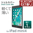 iPad mini4 P[X Smart CoverΉVFJo[ |J[{l[g NAFTB-A17SPV2CR ō3300~ȏ  [󂠂][ELECOMFGR킯Vbv][c]