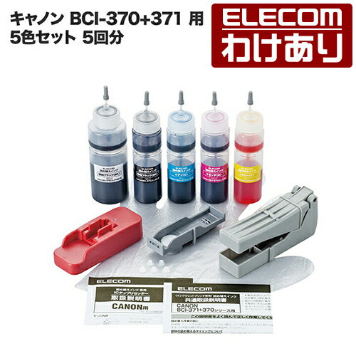 【送料無料】<strong>エレコム</strong> キヤノン用 詰め替えインク BCI-370 + 371 対応 5色 セット(5回分) リセッター付属 PIXUS TS5030 PIXUS MG7730F PIXUS MG7730 PIXUS MG6930 PIXUS MG5730：THC-371370RSET【税込3300円以上で送料無料】[訳あり][<strong>エレコム</strong><strong>わけあり</strong><strong>ショップ</strong>][直営]