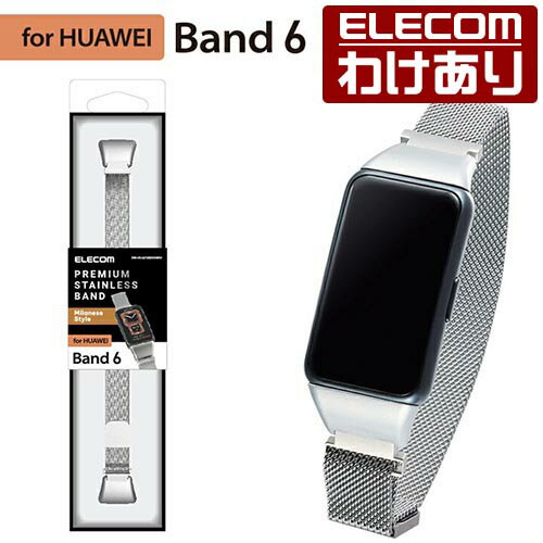 <strong>エレコム</strong> HUAWEI Band 6 用 ステンレスバンド ミラネーゼ シルバー HUAWEI Band6 ファーウェイ バンド ステンレスバンド ミラネーゼ シルバー SW-HU221BDSSMSV 【税込3300円以上で送料無料】[訳あり][ELECOM：<strong>エレコム</strong><strong>わけあり</strong><strong>ショップ</strong>][直営]